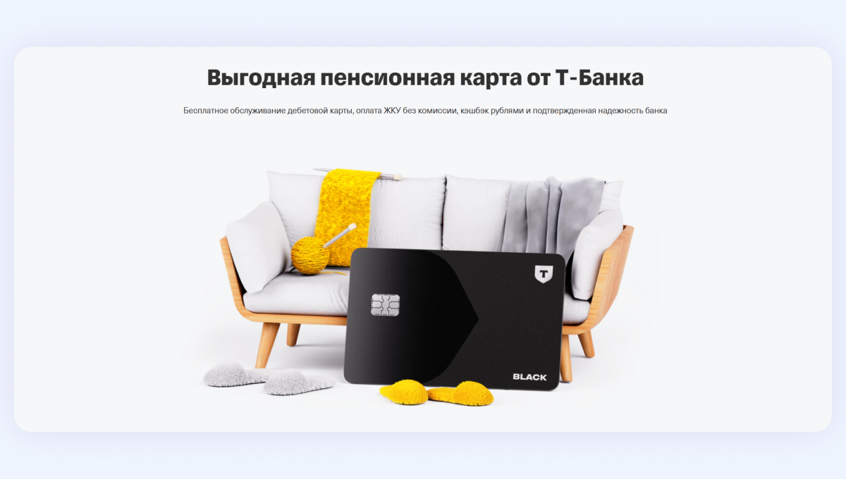 Пенсионные карты: какие есть и их условия