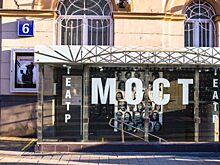 Театр МОСТ отметит 25-летие спектаклем-концертом