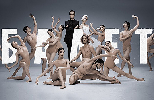 Стоит ли смотреть новый сериал «Балет», реклама которого развешана по всей Москве?