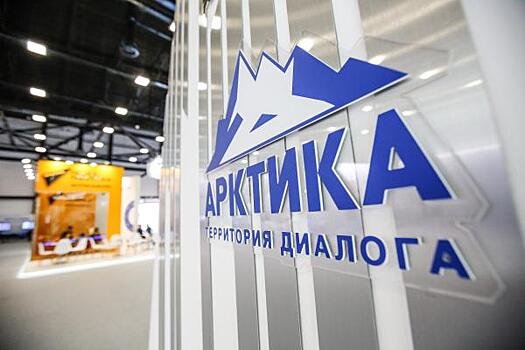 Опубликована архитектура деловой программы Международного арктического форума «Арктика — территория диалога» — 2022