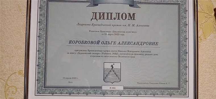 Наш автор получил вновь учрежденную в Рыбинске краеведческую премию
