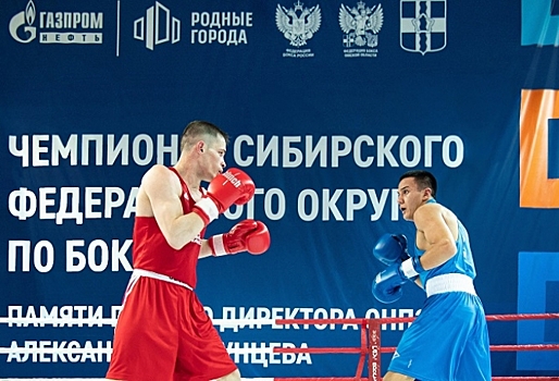 Чемпионат по боксу памяти первого директора Омского НПЗ собрал лучших спортсменов страны