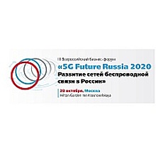 «Микрон» приглашает принять участие в бизнес-форуме «5G Future Russia 2020»