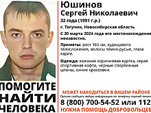 25-летний парень в красной толстовке пропал в Новосибирске