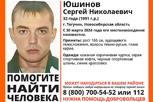 25-летний парень в красной толстовке пропал в Новосибирске