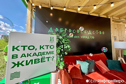 Пусть каждый будет счастлив: Академический встретил 300-летие Екатеринбурга