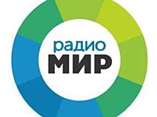 Новости КМВ от радио “Мир” на 25 ноября 2020 г.