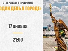 Туристический фильм о Ставрополе покажет телеканал «Моя Планета»