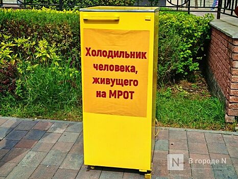 Необычную акцию за повышение МРОТ до 50 000 рублей провели в Нижнем Новгороде