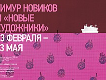Легендарные произведения искусства «Новых художников» представят во Владивостоке