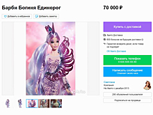 Раскрыта цена коллекционной куклы Barbie