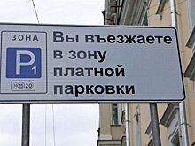 Парковка на Красном проспекте Новосибирска станет платной с июня