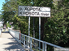 Суд постановил переименовать сочинскую реку Хероту в Хороту