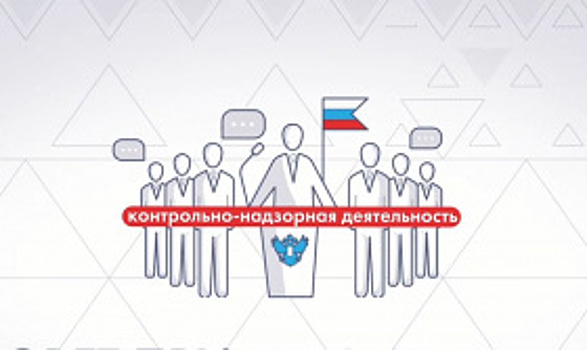 Ханты-Мансийск представил опыт муниципального контроля на самом высоком уровне