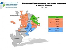 С начала года число поставленных на кадастровый учет домов по реновации в Москве превысило двухлетний показатель