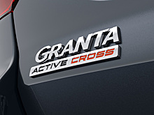 Стала известна дата начала продаж кросс-версии Lada Granta