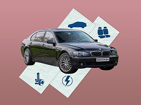 BMW 7 Series IV c пробегом: старый кузов и богатые сервисмены