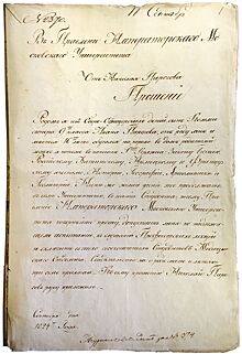 Главархив Москвы знакомит с уникальным документом о рождении и крещении хирурга Николая Пирогова