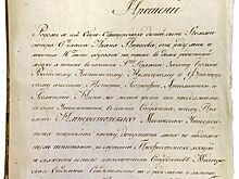 Главархив Москвы знакомит с уникальным документом о рождении и крещении хирурга Николая Пирогова