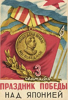 Почему Госдума изменила дату окончания Второй мировой войны