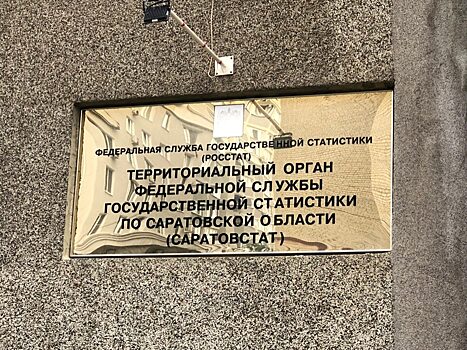 Вячеслав Сомов ушел с должности главы Саратовстата