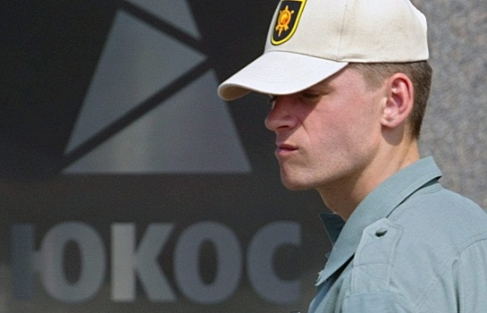 Экс-акционеров ЮКОСа заподозрили в незаконном получении акций