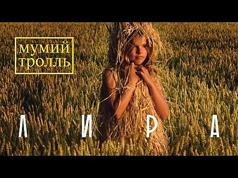 Солист Мумий Тролль стал рогатым жуком в клипе со светящимися грибами: Музыка: Культура: Lenta.ru