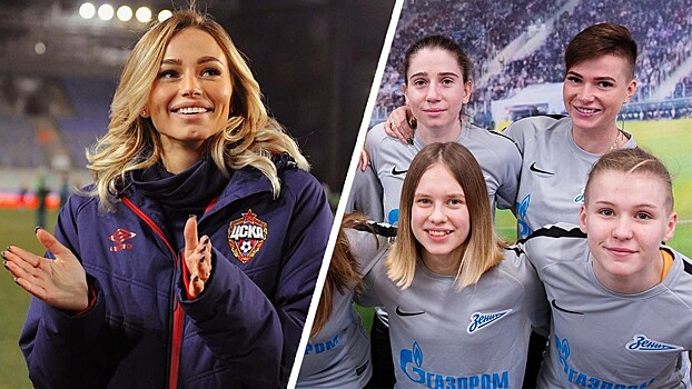 ЦСКА — чемпион, «Зенит» переманивает игроков из топ-клубов. Гид по женскому футболу в России