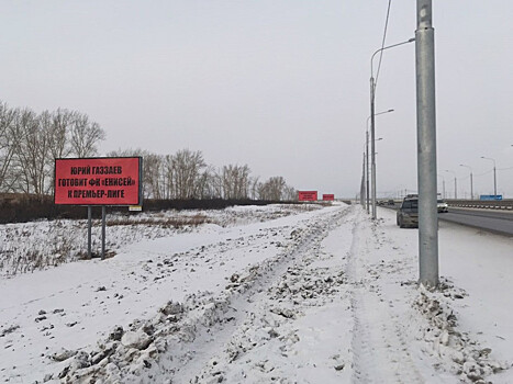 Фанаты «Енисея» обратились к руководству клуба в стиле героини фильма «Три билборда». Фото