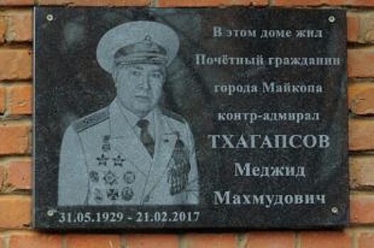 В Майкопе открыли мемориальную доску контр-адмиралу Меджиду Тхагапсову