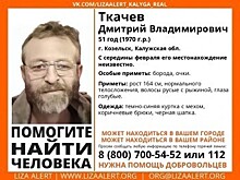 В Калужской области с середины февраля ведутся поиски 51-летнего мужчины