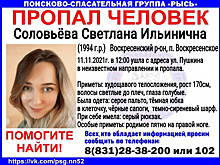 Светлана Соловьева пропала в Воскресенском районе