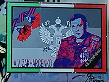 Вандалы испортили посвященный Захарченко мурал в итальянском Турине