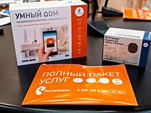 «Ростелеком» в Архангельской области презентовал систему «Умный дом»