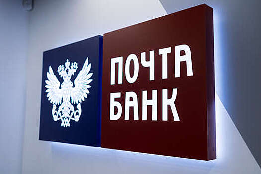 Шадаев: ВТБ купил "Почта Банк" за 36 млрд рублей, средства пойдут "Почте России"