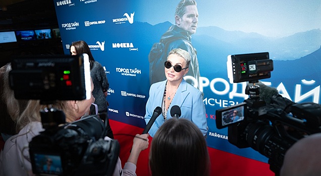 В кинотеатре «Москва» состоялась светская премьера фильма «Город тайн. Исчезнувшая»