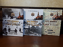 Новые книги Владимира Мельникова "Наро-Фоминск и его окрестности в битве за Москву" вышли в свет
