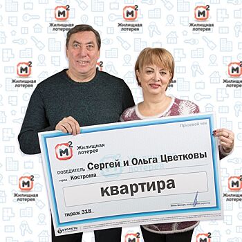 Костромич отдал выигранные миллионы сыну