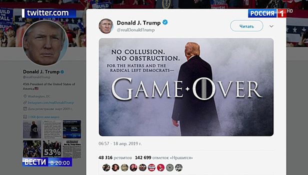 Game over, раунд за Трампом: Мюллер подвел итог двухлетнего расследования