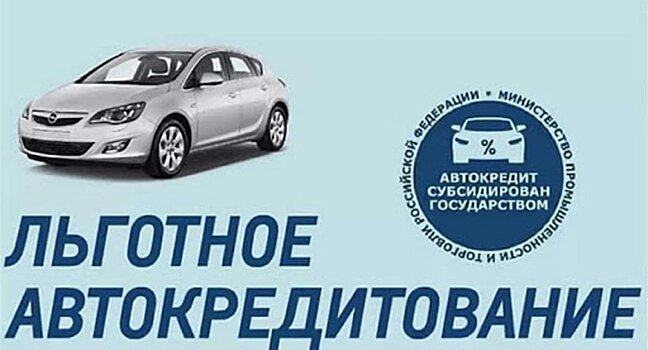 На льготные кредиты планируют выделить больше денег