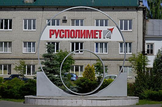 «Очень важно, что на «Русполимете» развивается порошковая металлургия», — замглавы Минпромторга РФ Виктор Евтухов