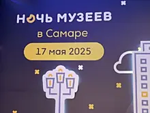 Мастер-классы, экскурсии, выставки: как в Самарской области проходит "Ночь музеев-2025"