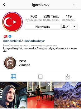Аккаунт Игоря Сивова в Instagram взломали «турецкие хакеры»