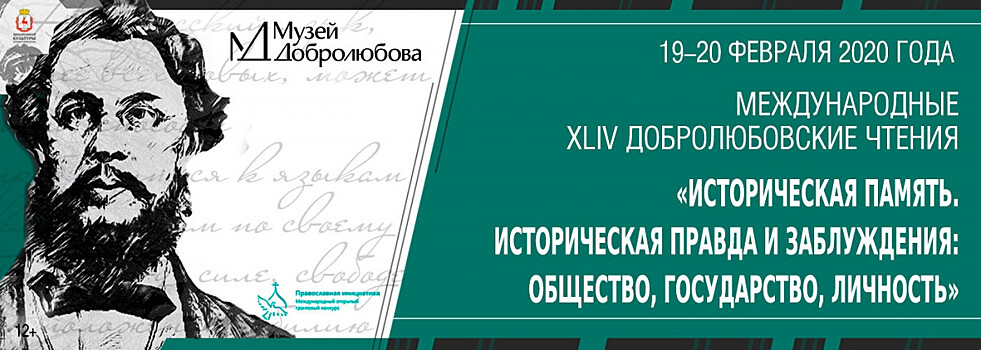 Международные Добролюбовские чтения пройдут в Нижнем Новгороде