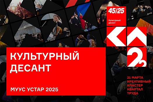 Петр Лундстрем привезет в Якутию "Культурный десант 45/25"