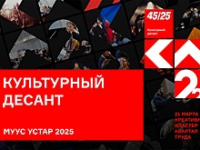 Петр Лундстрем привезет в Якутию "Культурный десант 45/25"