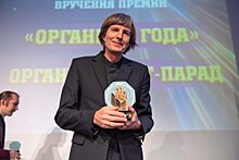 Главный органист Челябинска Владимир Хомяков признан «Органистом года»