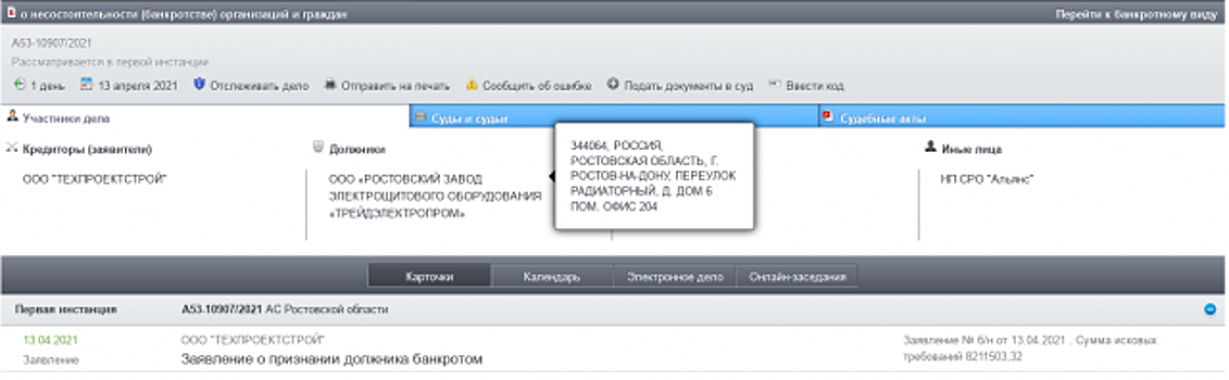 Ростовский завод электрощитового оборудования получил банкротный иск