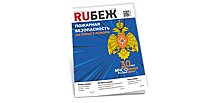 Вышел в свет новый номер журнала RUБЕЖ №3 (37) «Пожарная безопасность. На пороге реформ»