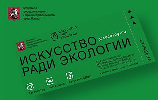 Мусор в обмен на билеты: в Москве проходит акция "Искусство ради экологии"